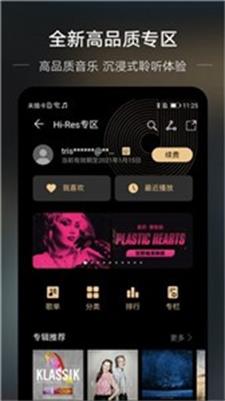 华为音乐免费版