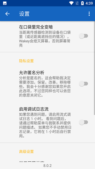 wakey屏幕常亮
