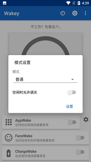 wakey屏幕常亮