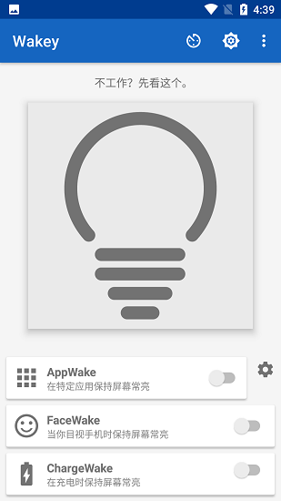 wakey屏幕常亮