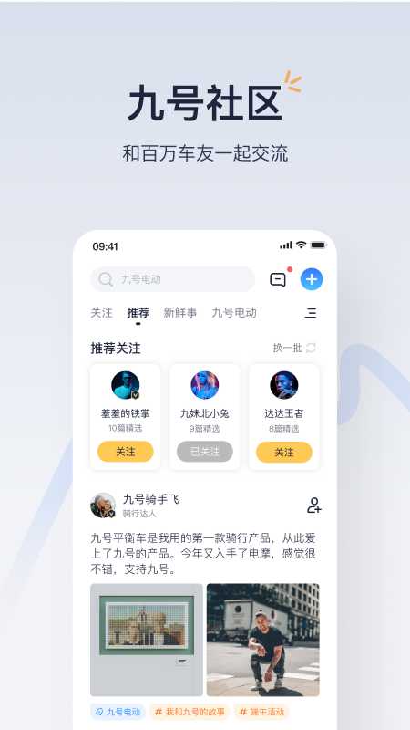 九号出行老版本
