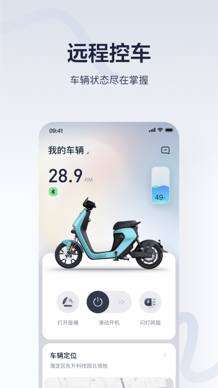 九号出行老版本