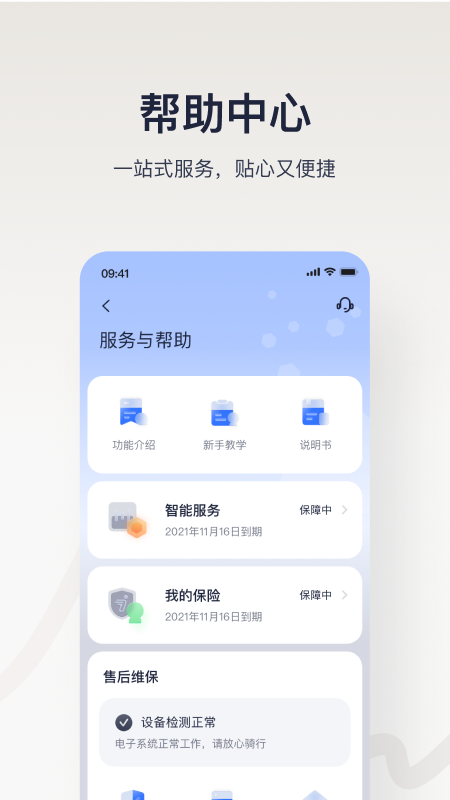 九号出行老版本