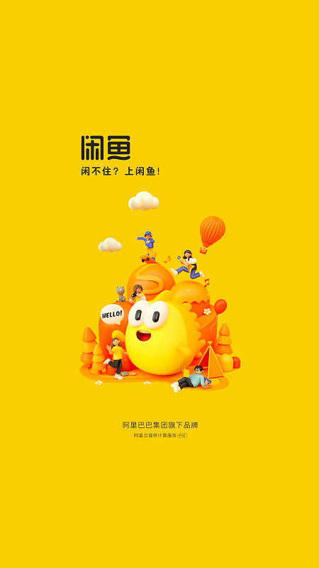 闲鱼app