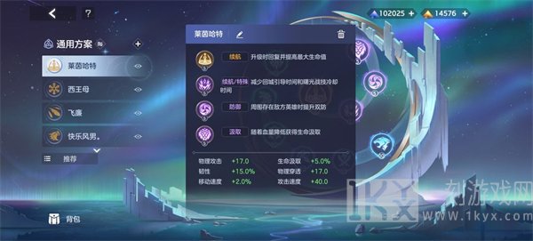 曙光英雄莱因哈特星盘如何选择