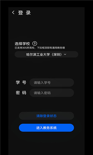 一课表软件