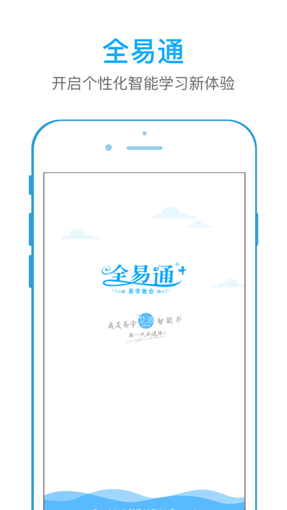全易通软件