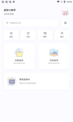 迷你小助手软件