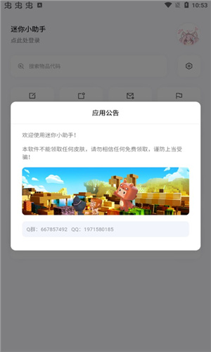 迷你小助手软件