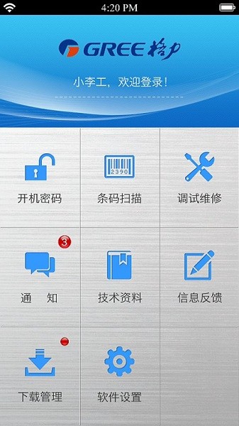 格力掌上通