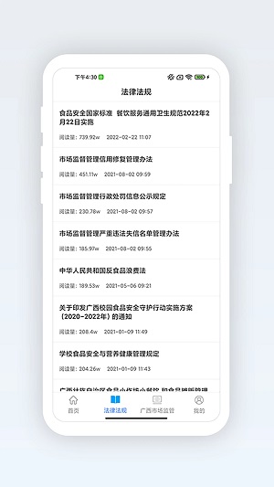 广西餐安app