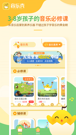 音乐壳教室app