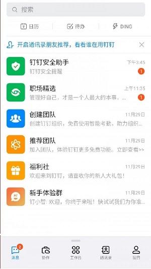 阿里钉软件