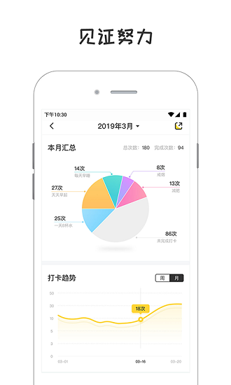 小目标打卡签到软件