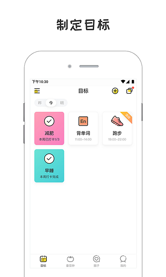 小目标打卡签到软件