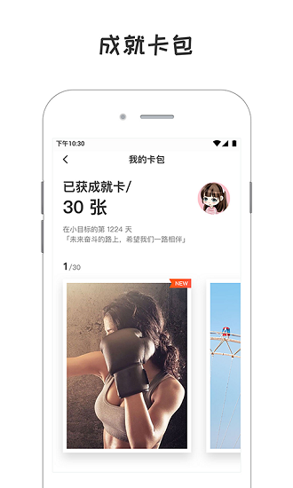 小目标打卡签到软件