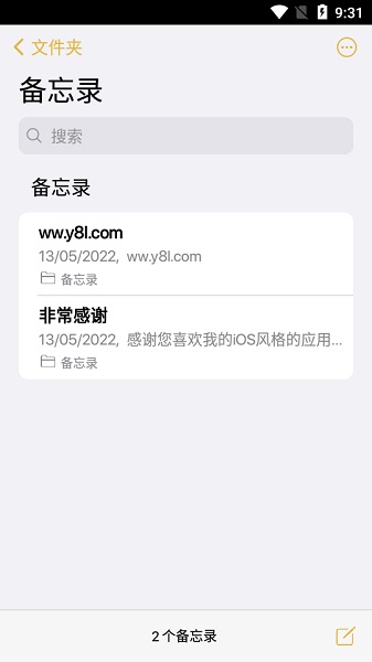 仿iOS备忘录免费版
