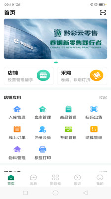 黔彩云零售订烟最新版