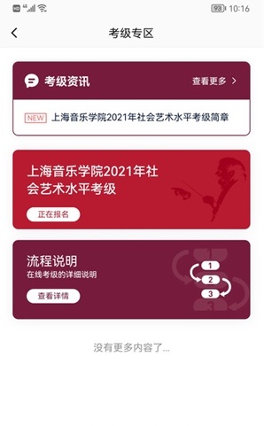 上音考级最新版