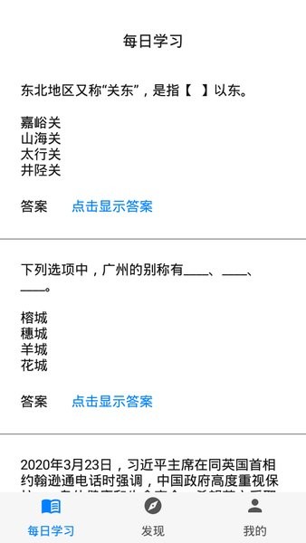 挑战答题助手2023