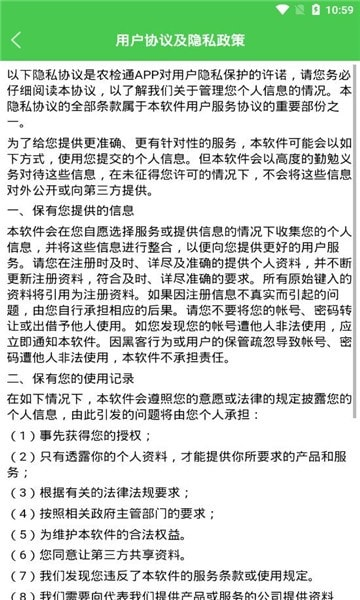 农监通
