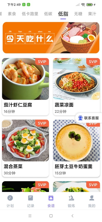 楚妖减肥食谱