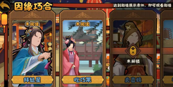 无悔华夏因缘巧合拼图攻略分享 无悔华夏因缘巧合拼图怎么拼