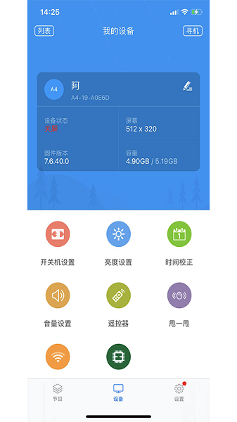 屏掌控app