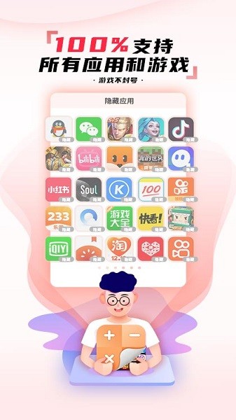 隐藏应用图标软件免费版