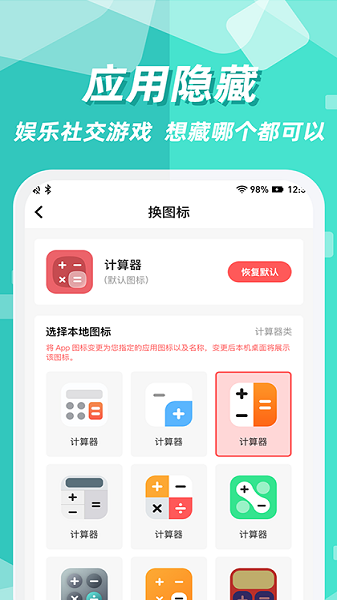 隐藏应用图标软件免费版