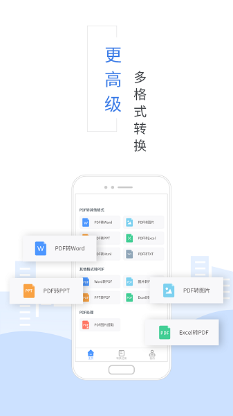 福昕pdf转换器免费版