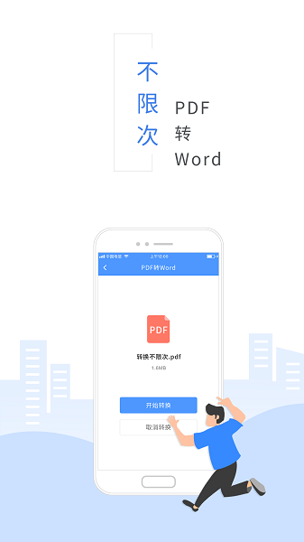 福昕pdf转换器免费版