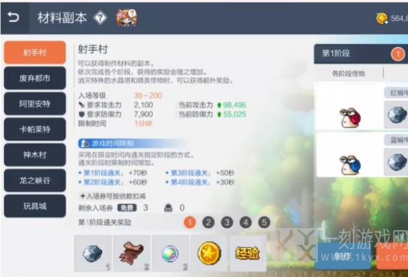 冒险岛枫之传说日常资源怎么快速收集