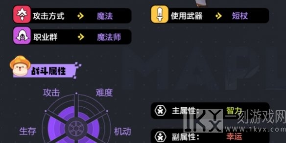 冒险岛枫之传说光之魔导师武器怎么选择