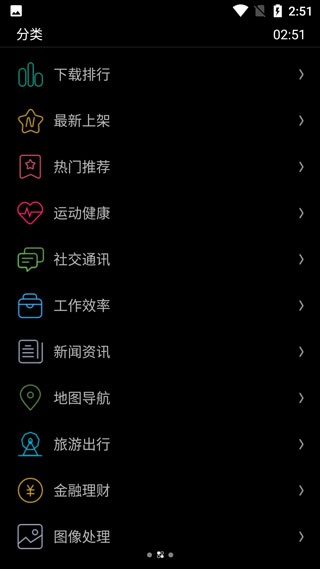唯趣应用商店免费版