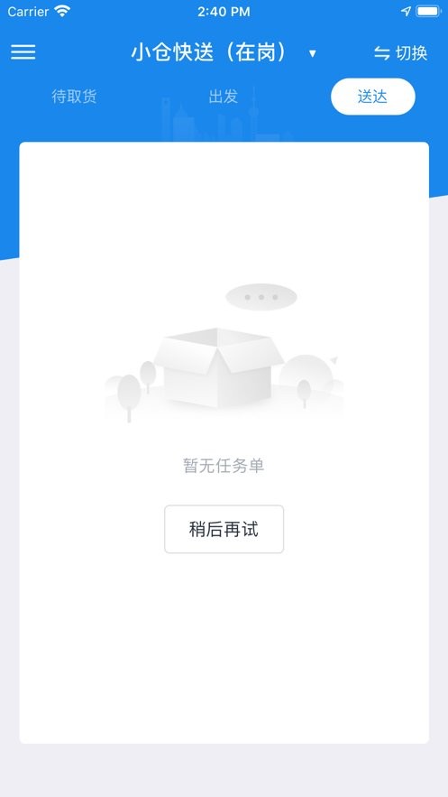 途虎快送软件