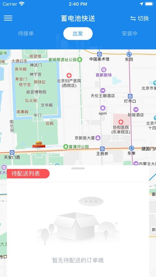 途虎快送软件