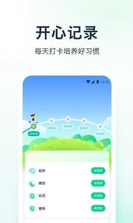 天天爱健康