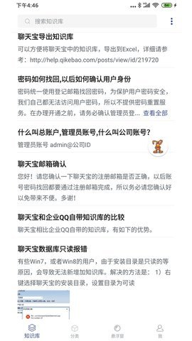 聊天宝客服助手app