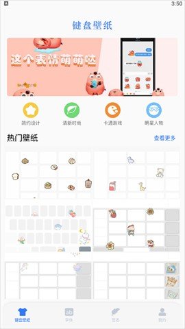 键盘主题皮肤