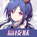 我要赢皮肤2023