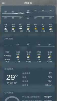 纵横天气