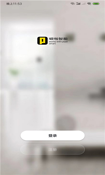 噼啪智能