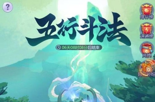 梦幻西游网页版8月五行斗法怎么过 梦幻西游网页版8月五行斗法攻略图