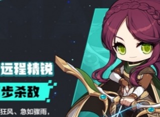 冒险岛枫之传说弓箭手和魔法师最厉害的是哪个 弓箭手和魔法师选择大全分享