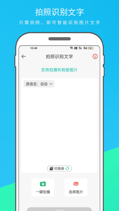 万能翻译器手机版
