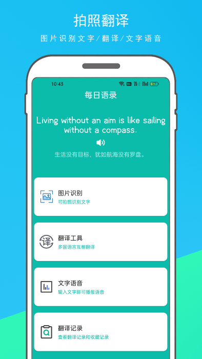万能翻译器手机版