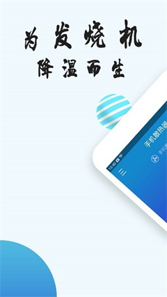 手机散热器最新版