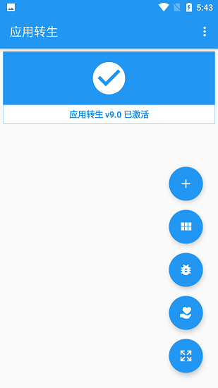 微信应用转生模块