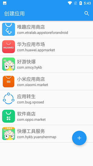 微信应用转生模块